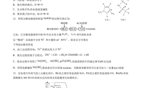 黄金卷01-赢在高考&middot;黄金8卷备战2024年高考化学模拟卷（河北专用）（考试版）_05高考化学_2024年新高考资料_4.2024高考模拟预测试卷