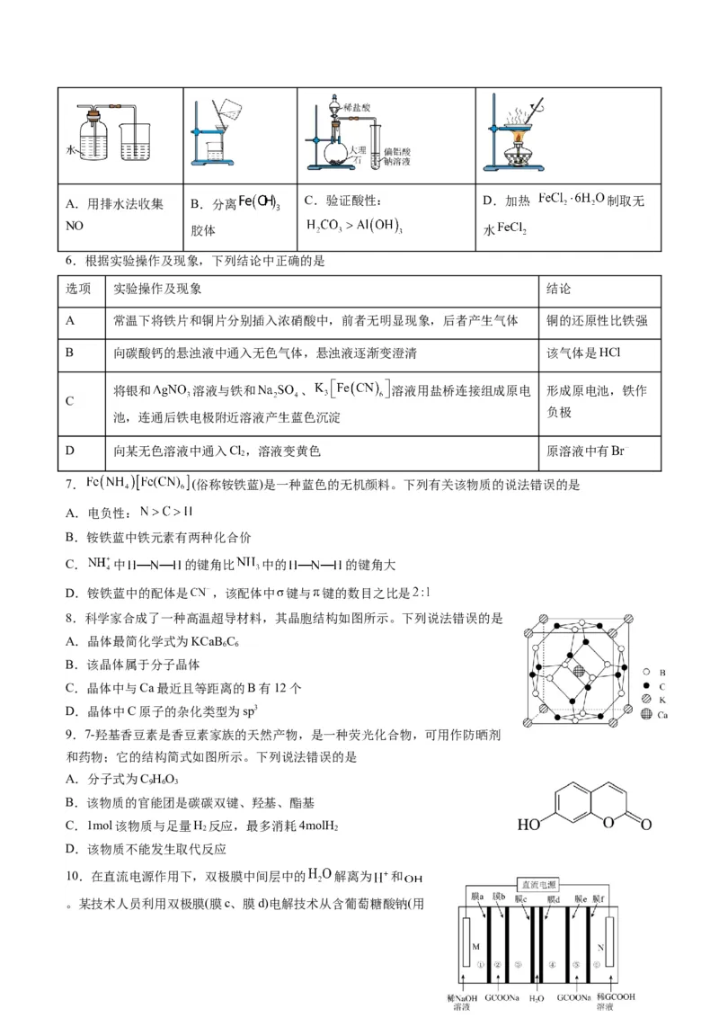 黄金卷01-赢在高考&middot;黄金8卷备战2024年高考化学模拟卷（河北专用）（考试版）_05高考化学_2024年新高考资料_4.2024高考模拟预测试卷