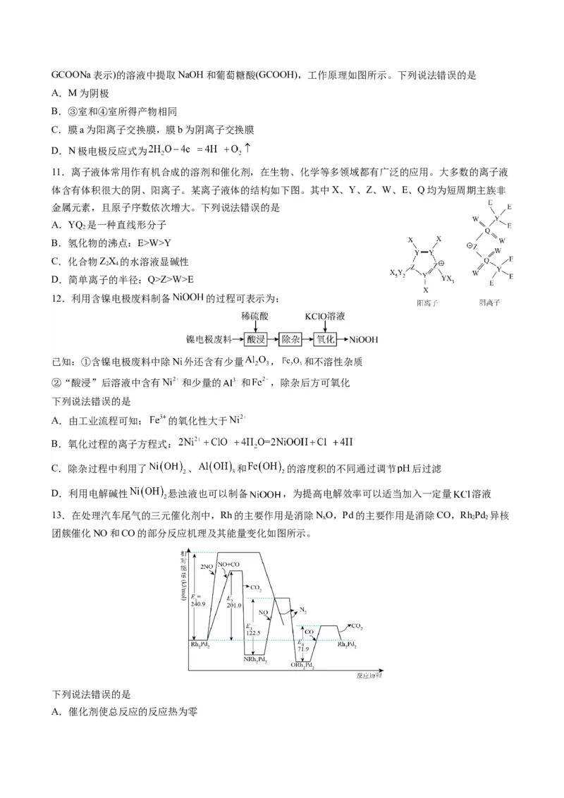 黄金卷01-赢在高考&middot;黄金8卷备战2024年高考化学模拟卷（河北专用）（考试版）_05高考化学_2024年新高考资料_4.2024高考模拟预测试卷