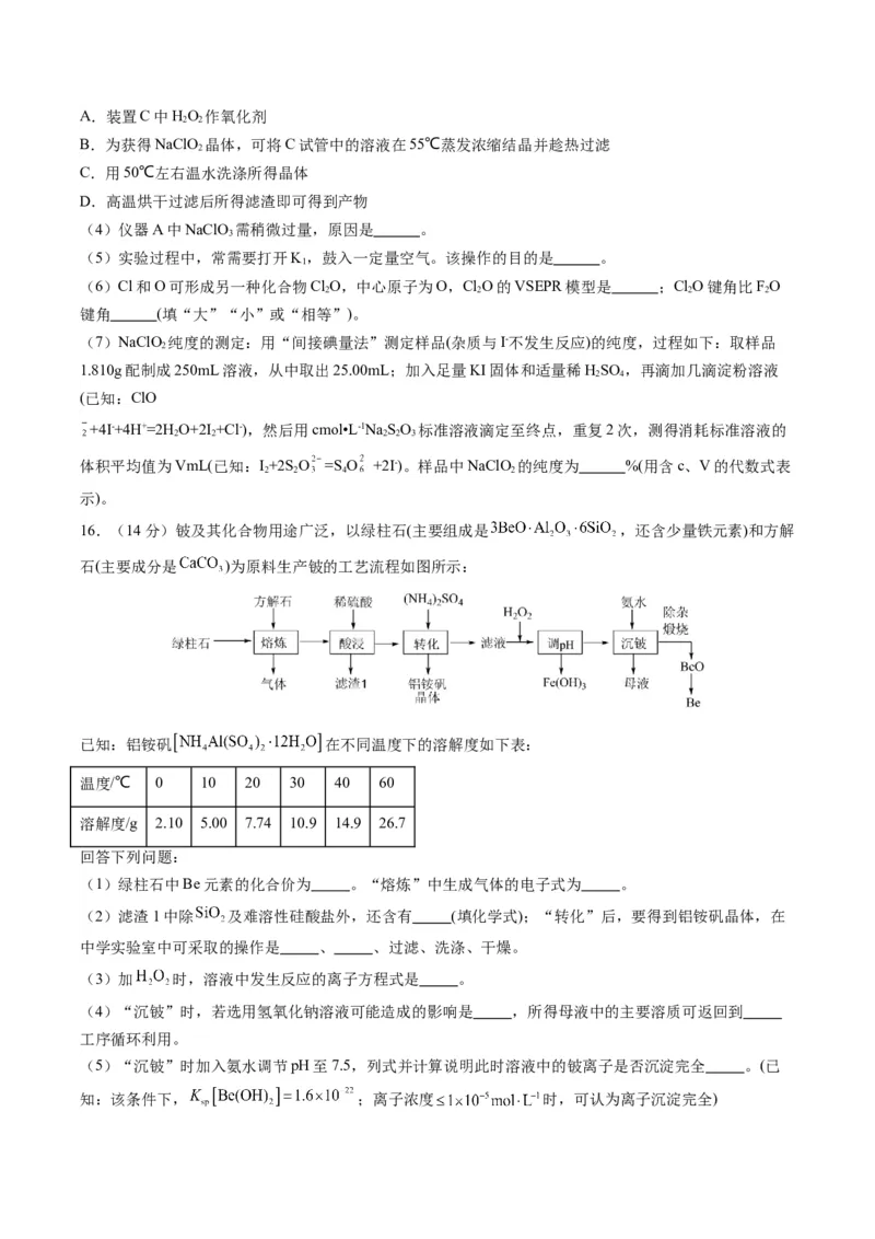 黄金卷01-赢在高考&middot;黄金8卷备战2024年高考化学模拟卷（河北专用）（考试版）_05高考化学_2024年新高考资料_4.2024高考模拟预测试卷