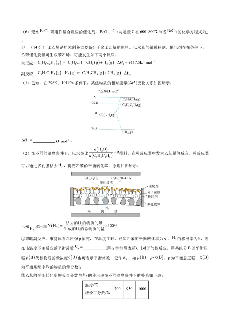 黄金卷01-赢在高考&middot;黄金8卷备战2024年高考化学模拟卷（河北专用）（考试版）_05高考化学_2024年新高考资料_4.2024高考模拟预测试卷