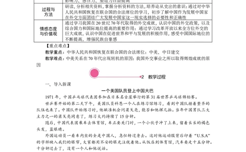 第17课　外交事业的发展_新八下历史_19、赠送其它资料_旧版_03课件+教案8下历史_八年级下册历史教案2