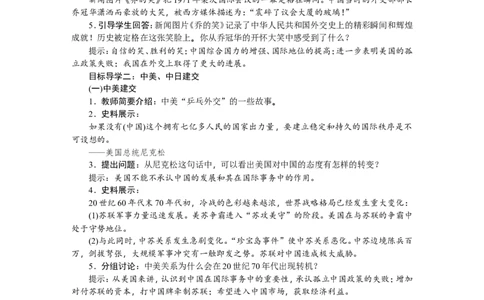 第17课　外交事业的发展_新八下历史_19、赠送其它资料_旧版_03课件+教案8下历史_八年级下册历史教案2