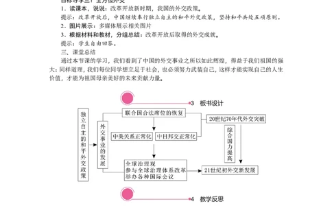 第17课　外交事业的发展_新八下历史_19、赠送其它资料_旧版_03课件+教案8下历史_八年级下册历史教案2