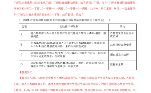 解密13有机化学基础(集训)(解析版)_05高考化学_新高考复习资料_2021新高考资料_高频考点解密2021年高考化学二轮复习讲义+分层训练（浙江专版）3.28更新