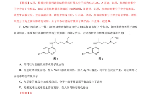解密13有机化学基础(集训)(解析版)_05高考化学_新高考复习资料_2021新高考资料_高频考点解密2021年高考化学二轮复习讲义+分层训练（浙江专版）3.28更新