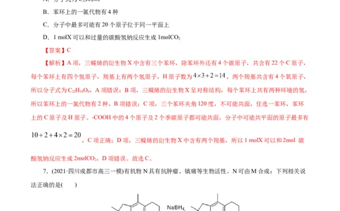 解密13有机化学基础(集训)(解析版)_05高考化学_新高考复习资料_2021新高考资料_高频考点解密2021年高考化学二轮复习讲义+分层训练（浙江专版）3.28更新
