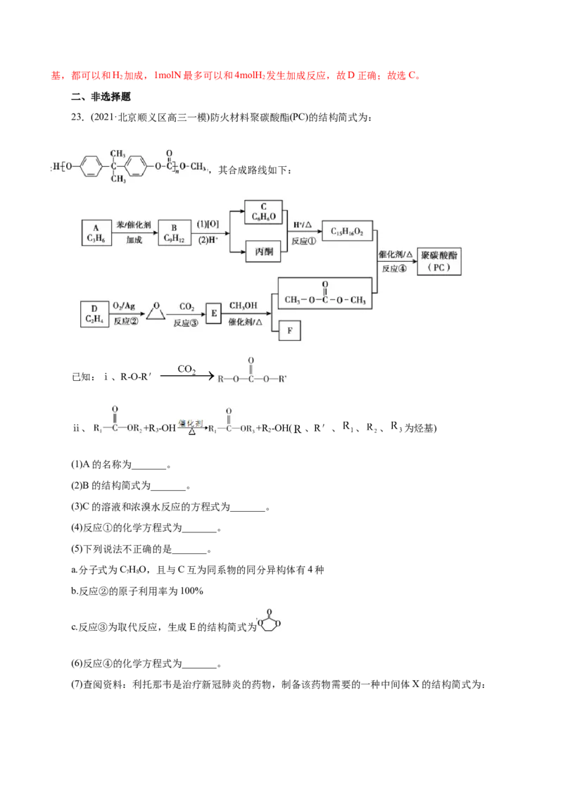 解密13有机化学基础(集训)(解析版)_05高考化学_新高考复习资料_2021新高考资料_高频考点解密2021年高考化学二轮复习讲义+分层训练（浙江专版）3.28更新