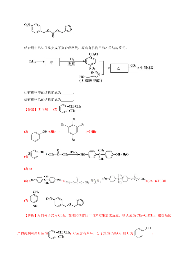 解密13有机化学基础(集训)(解析版)_05高考化学_新高考复习资料_2021新高考资料_高频考点解密2021年高考化学二轮复习讲义+分层训练（浙江专版）3.28更新