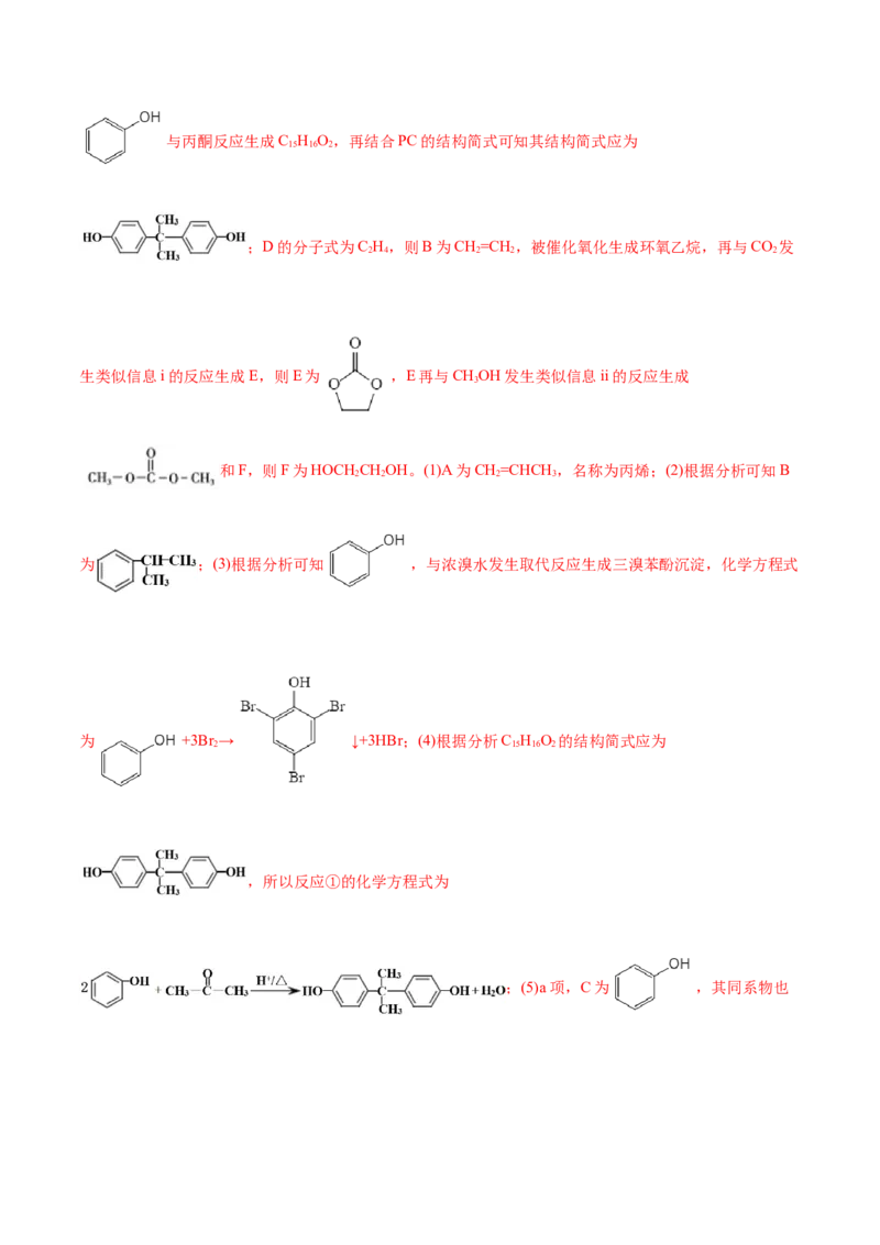 解密13有机化学基础(集训)(解析版)_05高考化学_新高考复习资料_2021新高考资料_高频考点解密2021年高考化学二轮复习讲义+分层训练（浙江专版）3.28更新