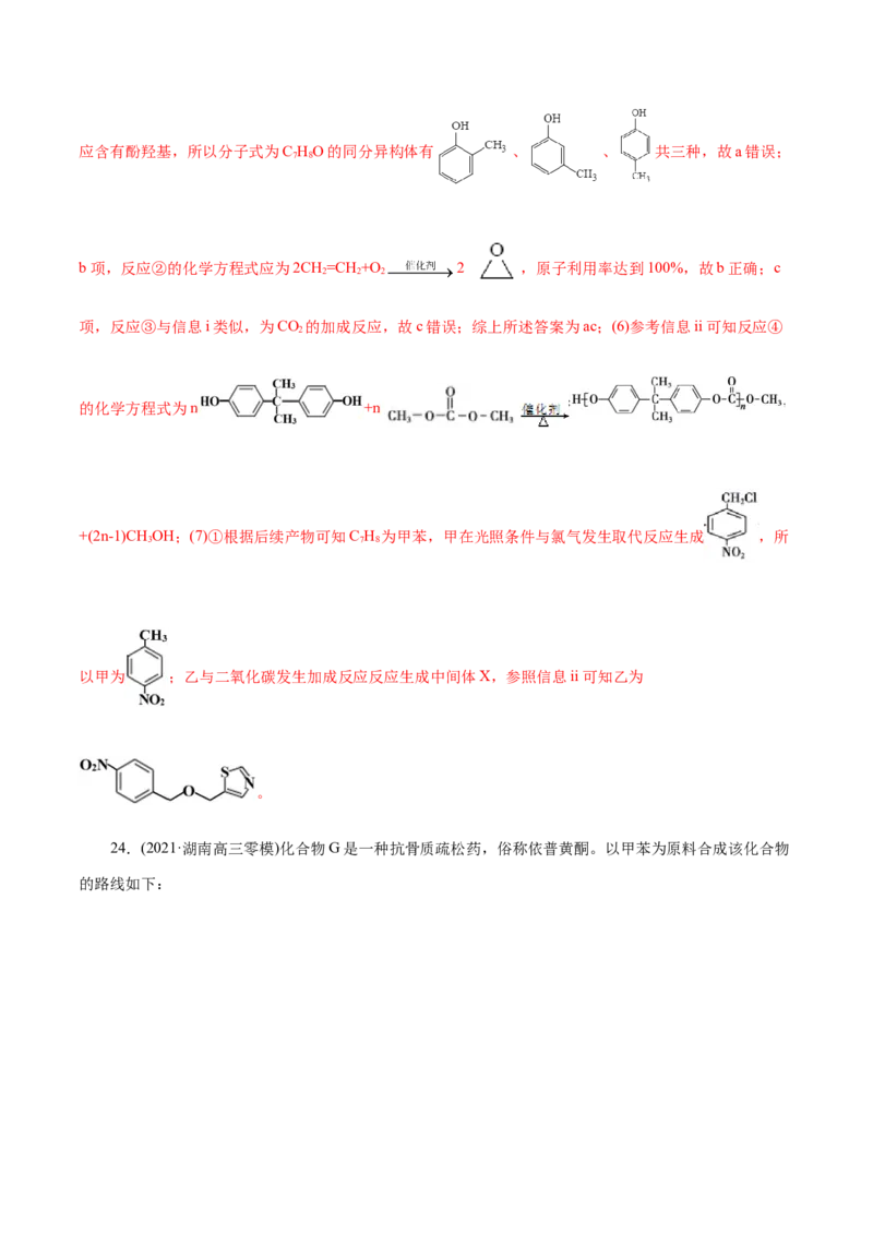 解密13有机化学基础(集训)(解析版)_05高考化学_新高考复习资料_2021新高考资料_高频考点解密2021年高考化学二轮复习讲义+分层训练（浙江专版）3.28更新