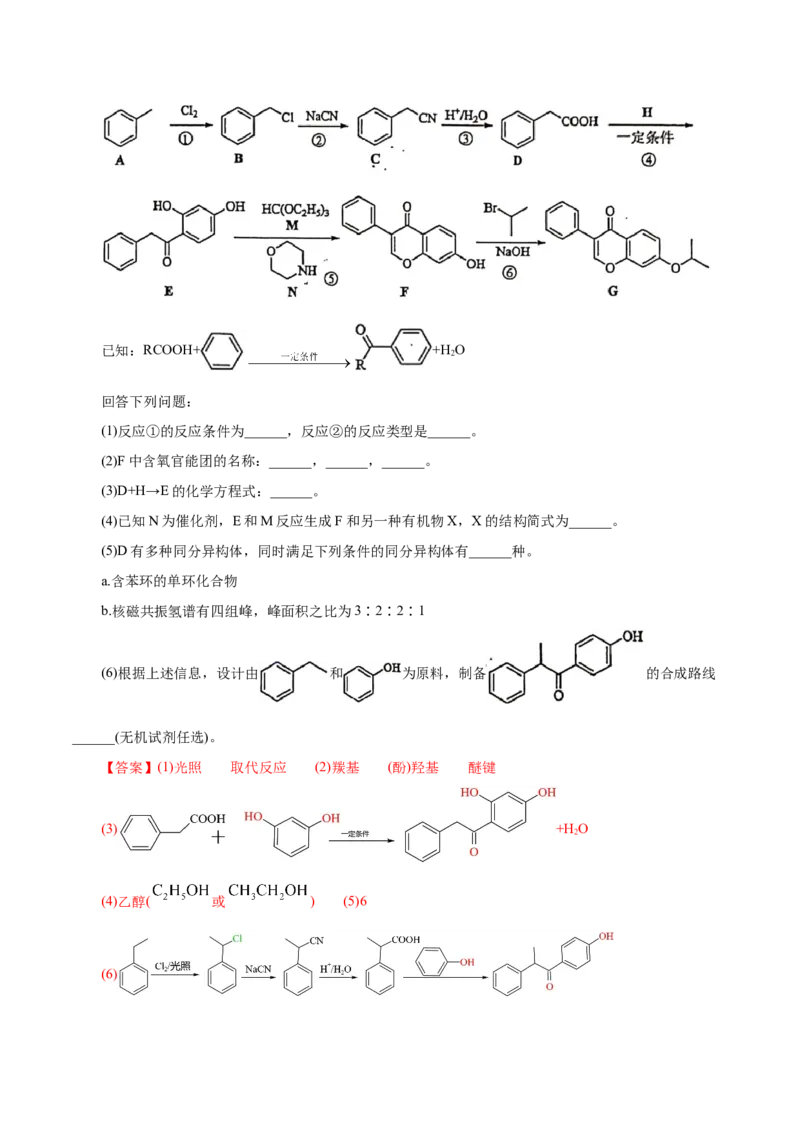 解密13有机化学基础(集训)(解析版)_05高考化学_新高考复习资料_2021新高考资料_高频考点解密2021年高考化学二轮复习讲义+分层训练（浙江专版）3.28更新