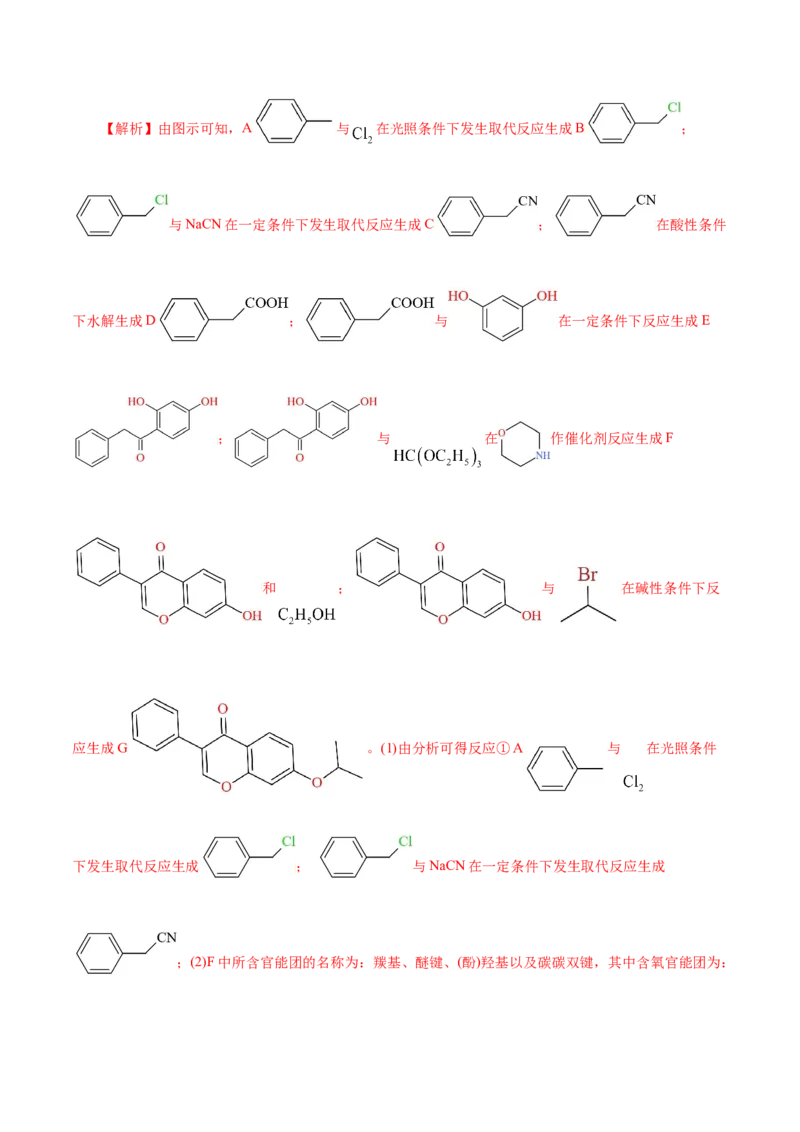 解密13有机化学基础(集训)(解析版)_05高考化学_新高考复习资料_2021新高考资料_高频考点解密2021年高考化学二轮复习讲义+分层训练（浙江专版）3.28更新