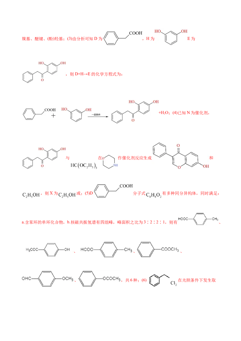 解密13有机化学基础(集训)(解析版)_05高考化学_新高考复习资料_2021新高考资料_高频考点解密2021年高考化学二轮复习讲义+分层训练（浙江专版）3.28更新