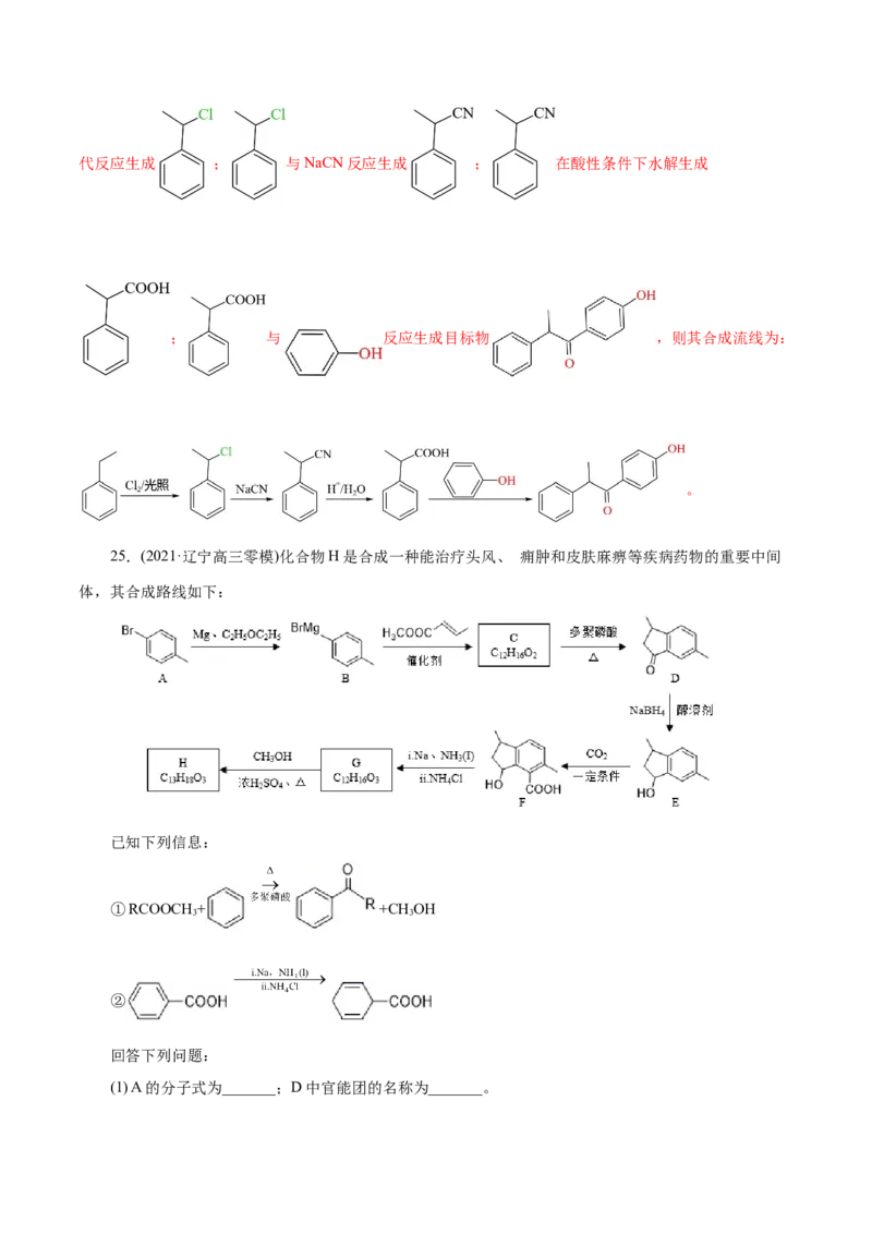 解密13有机化学基础(集训)(解析版)_05高考化学_新高考复习资料_2021新高考资料_高频考点解密2021年高考化学二轮复习讲义+分层训练（浙江专版）3.28更新