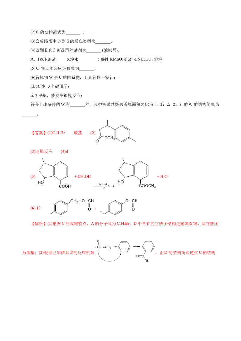 解密13有机化学基础(集训)(解析版)_05高考化学_新高考复习资料_2021新高考资料_高频考点解密2021年高考化学二轮复习讲义+分层训练（浙江专版）3.28更新