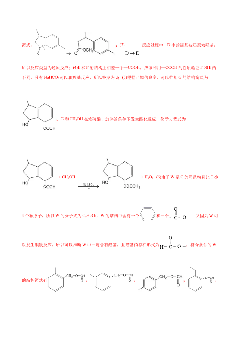 解密13有机化学基础(集训)(解析版)_05高考化学_新高考复习资料_2021新高考资料_高频考点解密2021年高考化学二轮复习讲义+分层训练（浙江专版）3.28更新