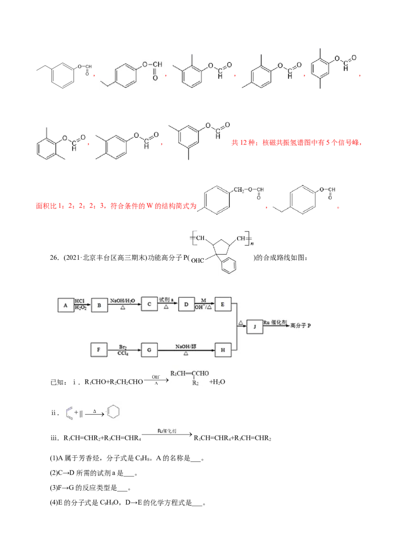 解密13有机化学基础(集训)(解析版)_05高考化学_新高考复习资料_2021新高考资料_高频考点解密2021年高考化学二轮复习讲义+分层训练（浙江专版）3.28更新