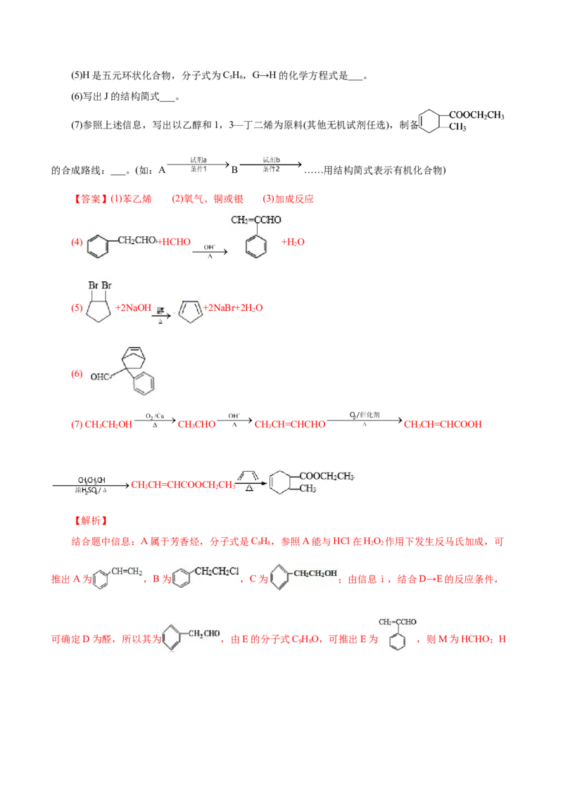 解密13有机化学基础(集训)(解析版)_05高考化学_新高考复习资料_2021新高考资料_高频考点解密2021年高考化学二轮复习讲义+分层训练（浙江专版）3.28更新