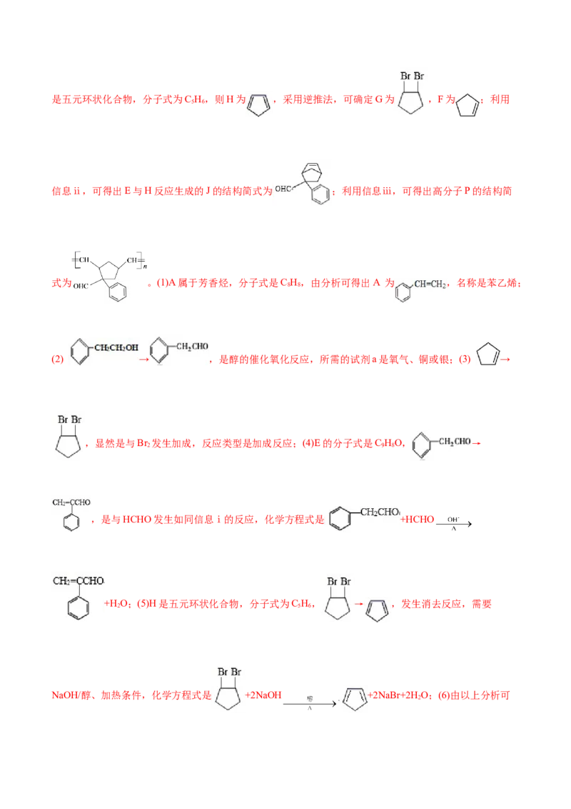 解密13有机化学基础(集训)(解析版)_05高考化学_新高考复习资料_2021新高考资料_高频考点解密2021年高考化学二轮复习讲义+分层训练（浙江专版）3.28更新