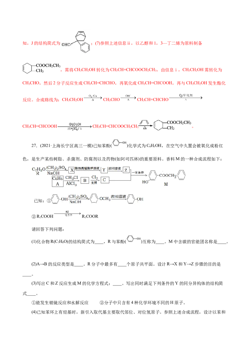 解密13有机化学基础(集训)(解析版)_05高考化学_新高考复习资料_2021新高考资料_高频考点解密2021年高考化学二轮复习讲义+分层训练（浙江专版）3.28更新