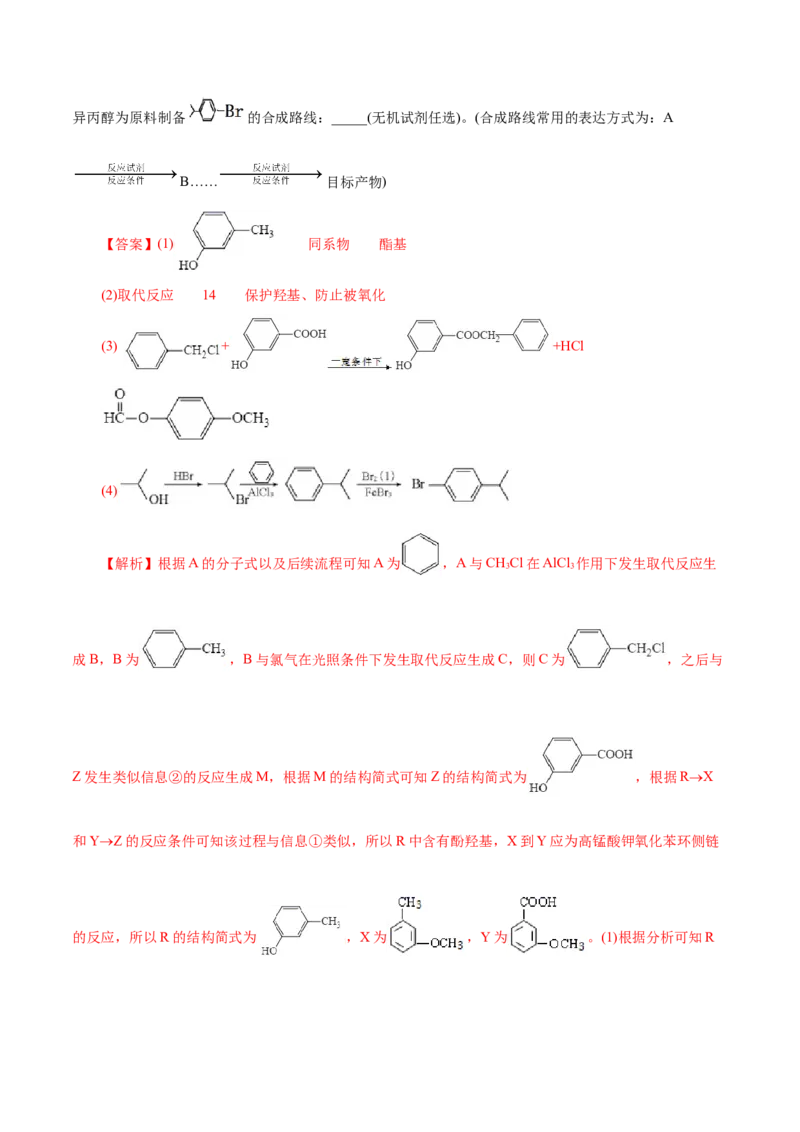 解密13有机化学基础(集训)(解析版)_05高考化学_新高考复习资料_2021新高考资料_高频考点解密2021年高考化学二轮复习讲义+分层训练（浙江专版）3.28更新