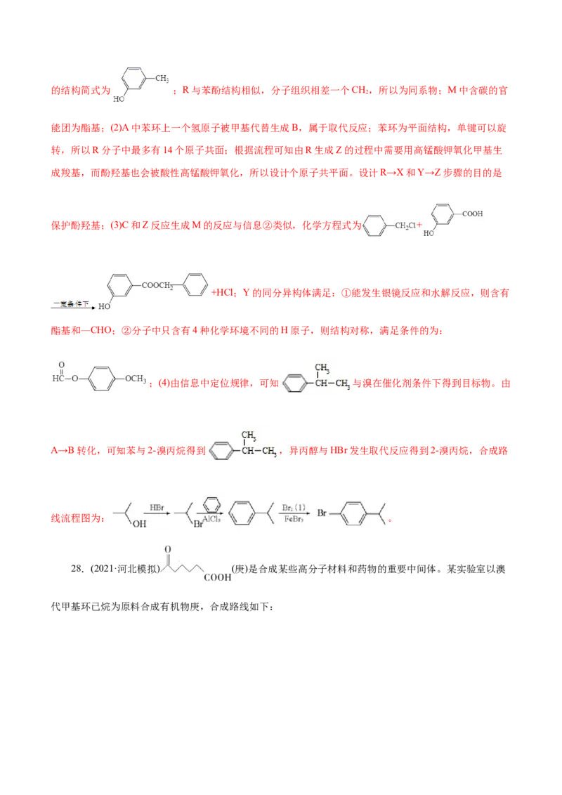 解密13有机化学基础(集训)(解析版)_05高考化学_新高考复习资料_2021新高考资料_高频考点解密2021年高考化学二轮复习讲义+分层训练（浙江专版）3.28更新