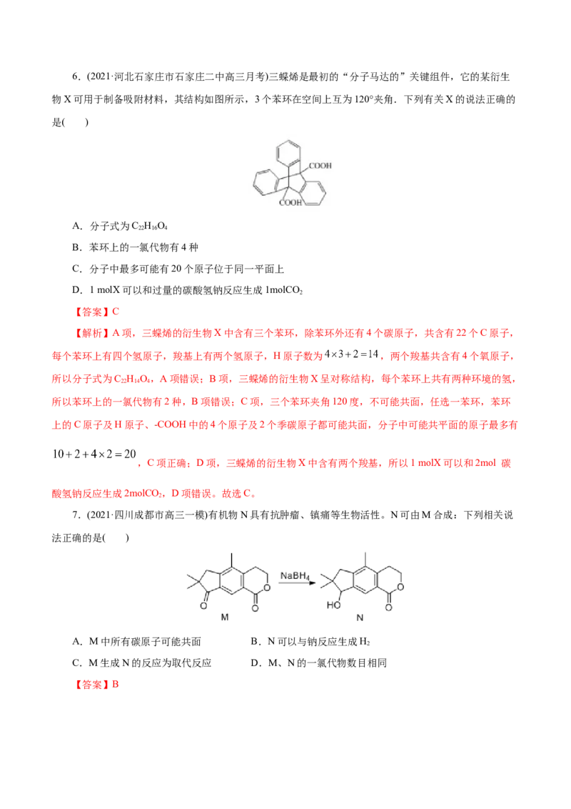 解密13有机化学基础(集训)(解析版)_05高考化学_新高考复习资料_2021新高考资料_高频考点解密2021年高考化学二轮复习讲义+分层训练（浙江专版）3.28更新