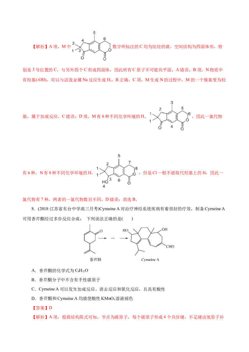 解密13有机化学基础(集训)(解析版)_05高考化学_新高考复习资料_2021新高考资料_高频考点解密2021年高考化学二轮复习讲义+分层训练（浙江专版）3.28更新