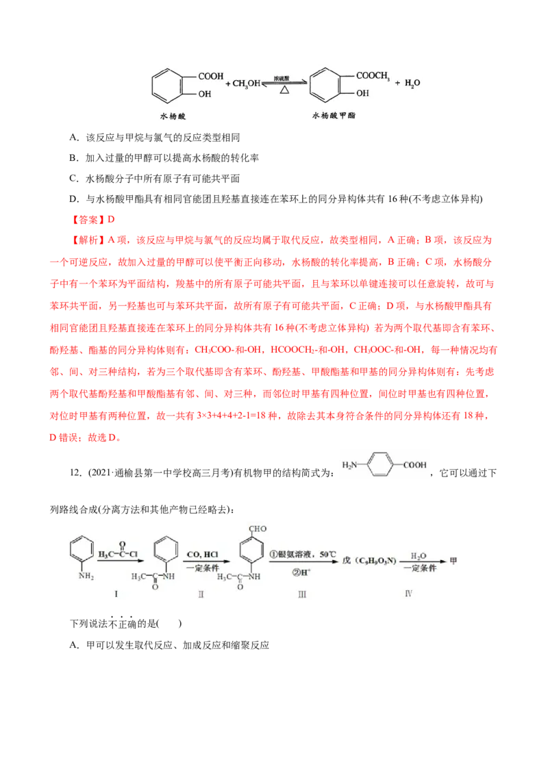 解密13有机化学基础(集训)(解析版)_05高考化学_新高考复习资料_2021新高考资料_高频考点解密2021年高考化学二轮复习讲义+分层训练（浙江专版）3.28更新