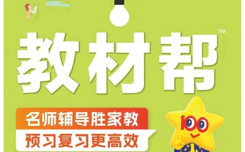 26春《教材帮》人教数学一下_26春人教版数学三下_09、练习题+试卷合集_-26春《教材帮》_26春《教材帮》人教数学1下