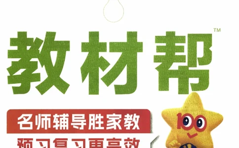 26春《教材帮》人教数学一下_26春人教版数学三下_09、练习题+试卷合集_-26春《教材帮》_26春《教材帮》人教数学1下