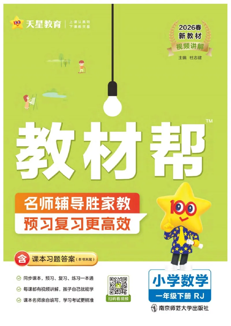 26春《教材帮》人教数学一下_26春人教版数学三下_09、练习题+试卷合集_-26春《教材帮》_26春《教材帮》人教数学1下