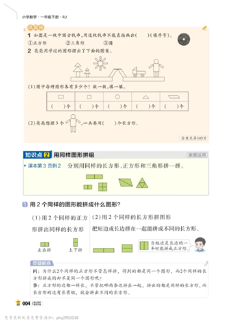 26春《教材帮》人教数学一下_26春人教版数学三下_09、练习题+试卷合集_-26春《教材帮》_26春《教材帮》人教数学1下