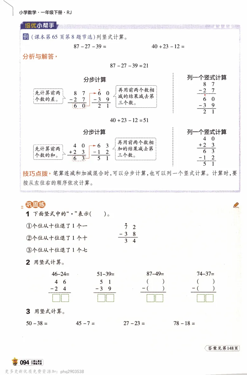 26春《教材帮》人教数学一下_26春人教版数学三下_09、练习题+试卷合集_-26春《教材帮》_26春《教材帮》人教数学1下