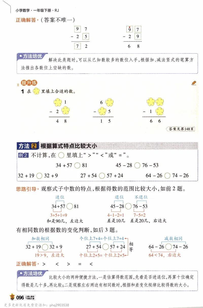 26春《教材帮》人教数学一下_26春人教版数学三下_09、练习题+试卷合集_-26春《教材帮》_26春《教材帮》人教数学1下