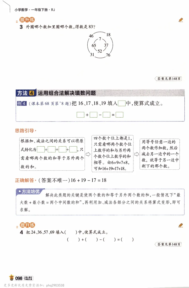 26春《教材帮》人教数学一下_26春人教版数学三下_09、练习题+试卷合集_-26春《教材帮》_26春《教材帮》人教数学1下
