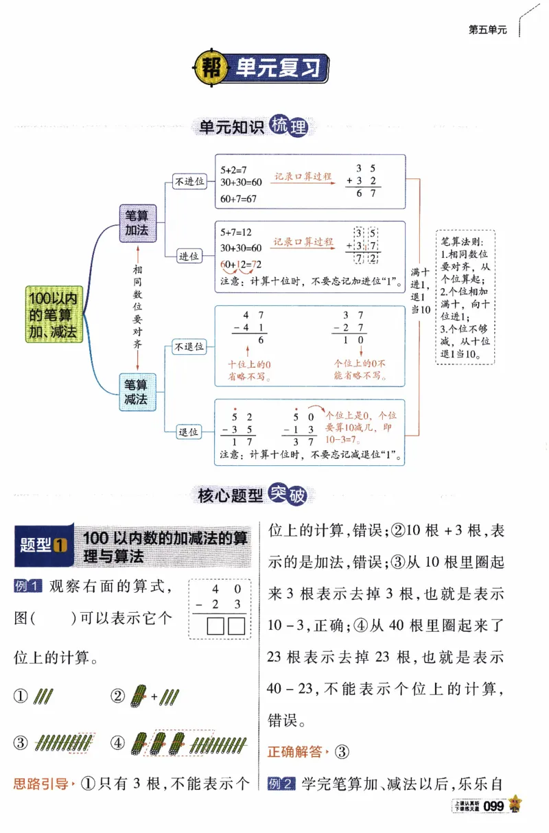 26春《教材帮》人教数学一下_26春人教版数学三下_09、练习题+试卷合集_-26春《教材帮》_26春《教材帮》人教数学1下
