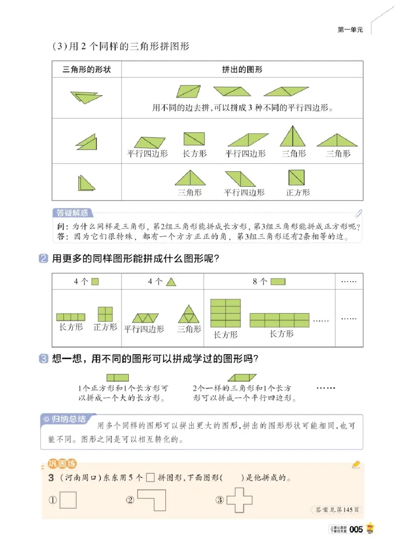 26春《教材帮》人教数学一下_26春人教版数学三下_09、练习题+试卷合集_-26春《教材帮》_26春《教材帮》人教数学1下