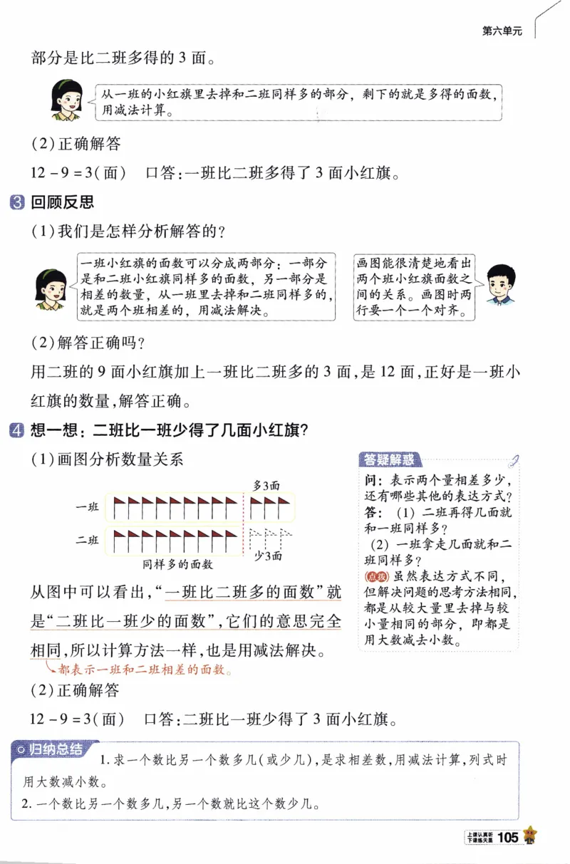 26春《教材帮》人教数学一下_26春人教版数学三下_09、练习题+试卷合集_-26春《教材帮》_26春《教材帮》人教数学1下