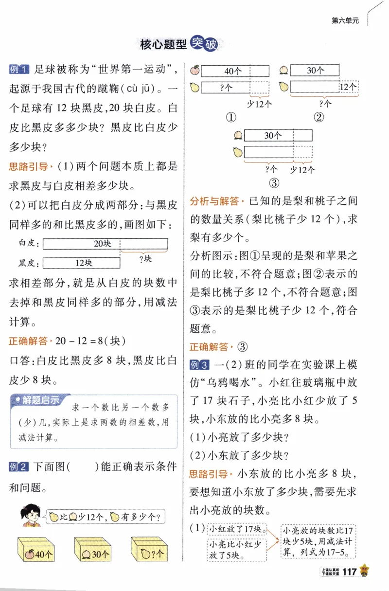 26春《教材帮》人教数学一下_26春人教版数学三下_09、练习题+试卷合集_-26春《教材帮》_26春《教材帮》人教数学1下
