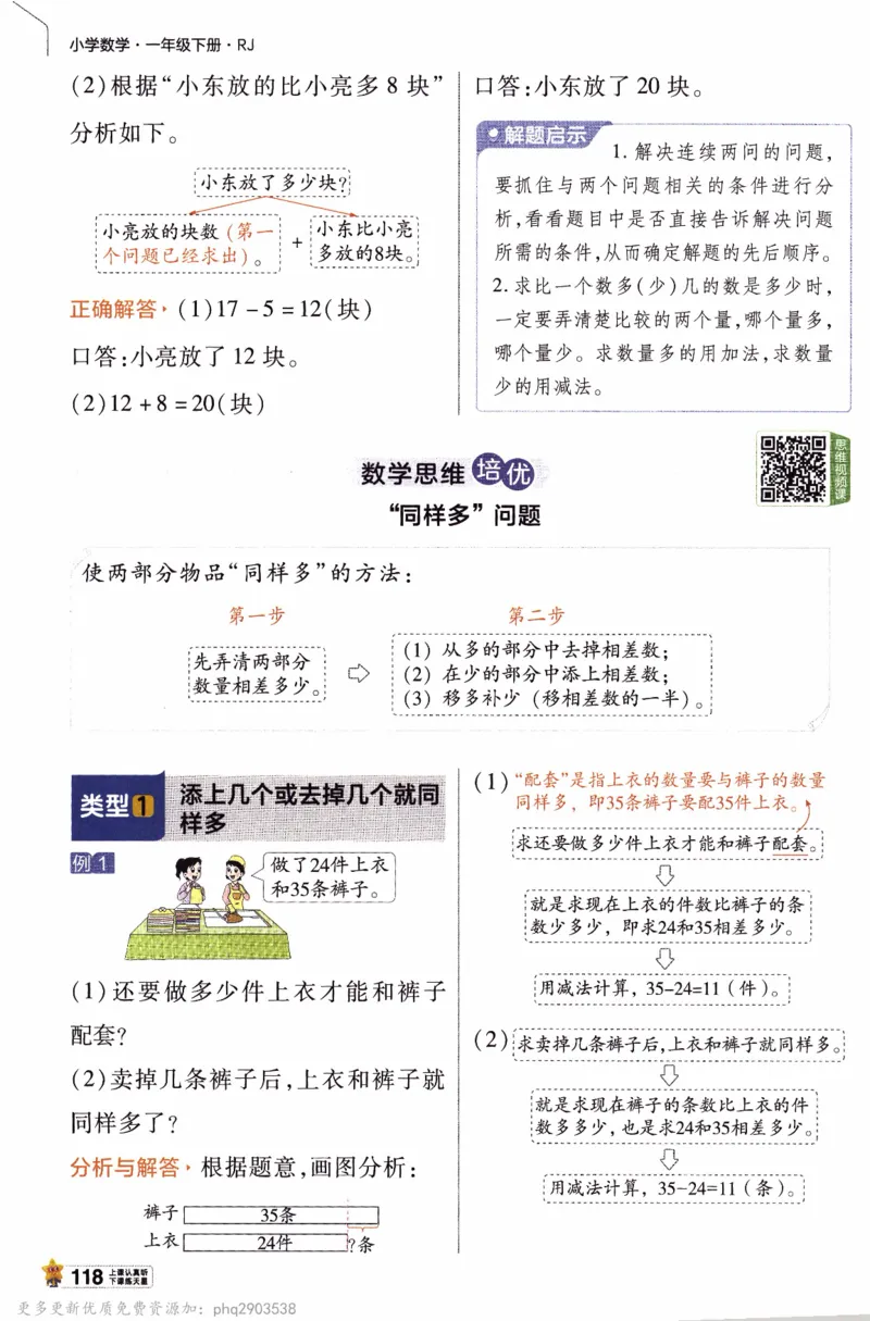 26春《教材帮》人教数学一下_26春人教版数学三下_09、练习题+试卷合集_-26春《教材帮》_26春《教材帮》人教数学1下