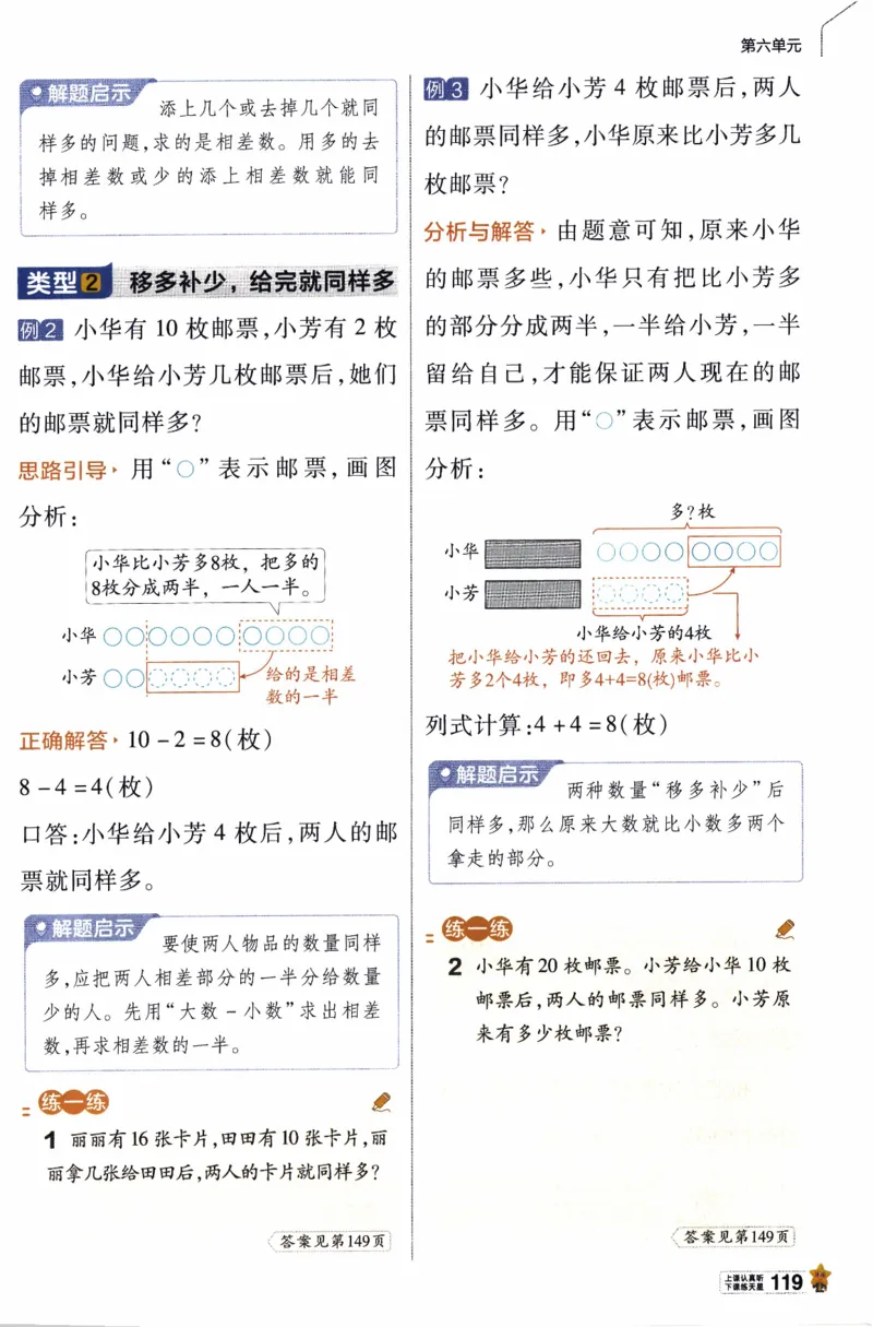 26春《教材帮》人教数学一下_26春人教版数学三下_09、练习题+试卷合集_-26春《教材帮》_26春《教材帮》人教数学1下
