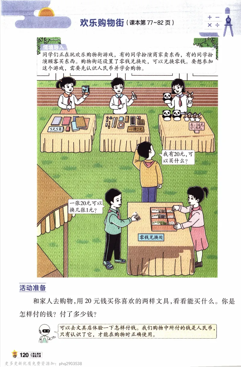 26春《教材帮》人教数学一下_26春人教版数学三下_09、练习题+试卷合集_-26春《教材帮》_26春《教材帮》人教数学1下