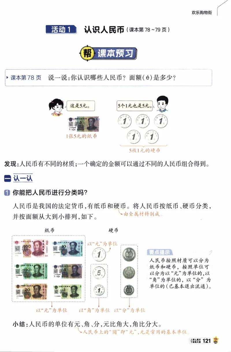 26春《教材帮》人教数学一下_26春人教版数学三下_09、练习题+试卷合集_-26春《教材帮》_26春《教材帮》人教数学1下