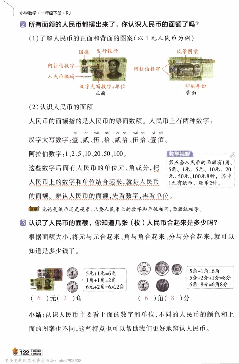 26春《教材帮》人教数学一下_26春人教版数学三下_09、练习题+试卷合集_-26春《教材帮》_26春《教材帮》人教数学1下