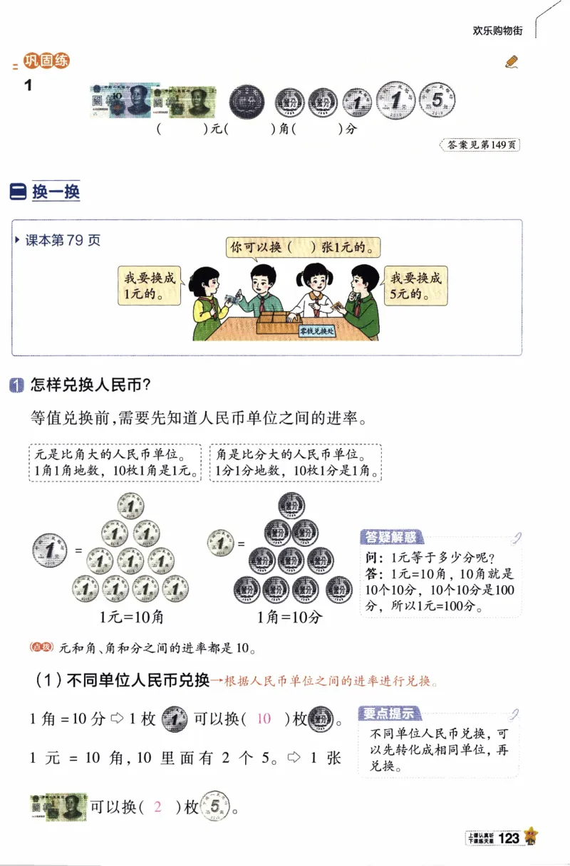 26春《教材帮》人教数学一下_26春人教版数学三下_09、练习题+试卷合集_-26春《教材帮》_26春《教材帮》人教数学1下