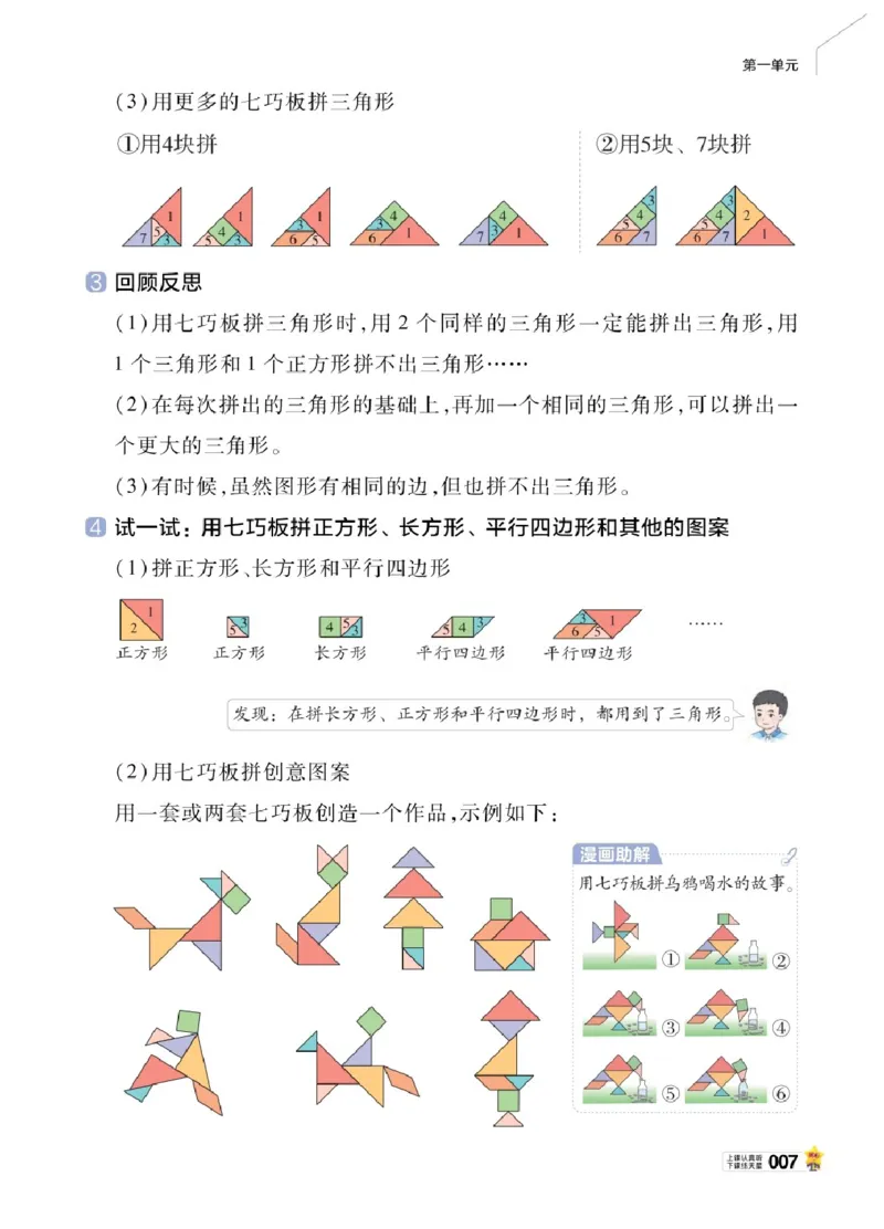 26春《教材帮》人教数学一下_26春人教版数学三下_09、练习题+试卷合集_-26春《教材帮》_26春《教材帮》人教数学1下