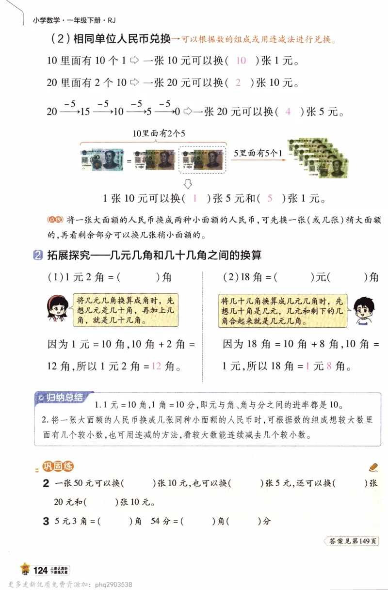 26春《教材帮》人教数学一下_26春人教版数学三下_09、练习题+试卷合集_-26春《教材帮》_26春《教材帮》人教数学1下