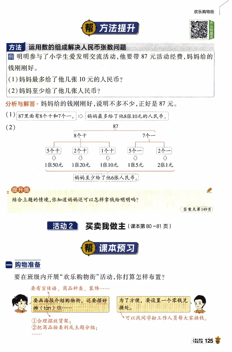26春《教材帮》人教数学一下_26春人教版数学三下_09、练习题+试卷合集_-26春《教材帮》_26春《教材帮》人教数学1下